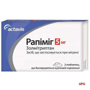 РАПИМИГ 5 мг N2 табл.