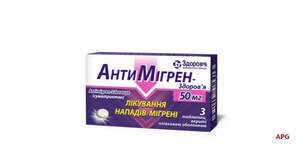 АНТИМИГРЕН-ЗДОРОВЬЕ 50 мг N3 табл. п/о к.яч.уп.