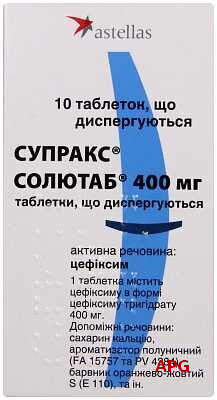 СУПРАКС СОЛЮТАБ 400 мг №10 табл.