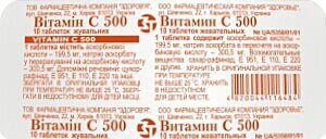 ВІТ. C 500 /ПЕРСИК/ 0,5 г №10 табл.