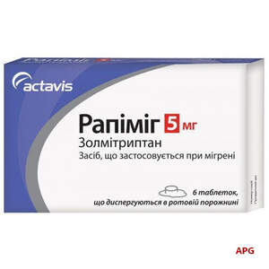 РАПИМИГ 5 мг N6 табл.