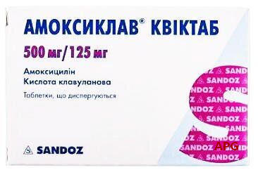 АМОКСИКЛАВ КВІКТАБ 500 мг/125 мг №20 табл. дисперг.