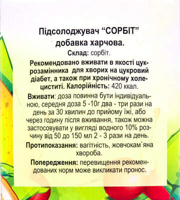 СОРБИТ 500 г - Заменитель сахара