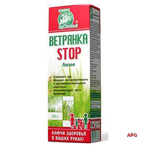 ЛОСЬОН ВЕТРЯНКА STOP 100 г