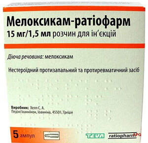 МЕЛОКСИКАМ-ТЕВА 15 мг/1,5 мл №5 р-р д/ин. амп
