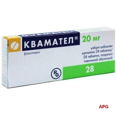 КВАМАТЕЛ 20 мг №28 табл. в/о