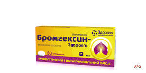 БРОМГЕКСИН-ЗДОРОВ'Я 8 мг №50 табл.