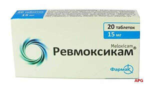 РЕВМОКСИКАМ 15 мг №20 табл.