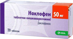 НАКЛОФЕН 50 мг N20 табл. кишечно-раств.