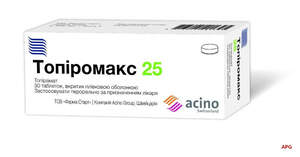 ТОПІРОМАКС 25 мг №30 табл. в/о