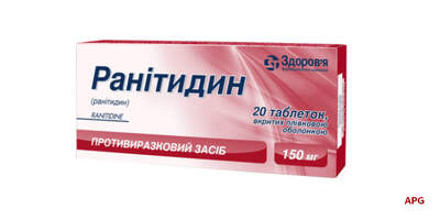 РАНІТИДИН 150 мг №20 табл. в/о