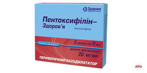 Пентоксифілін р-н д/ін. 2% амп. 5 мл №5