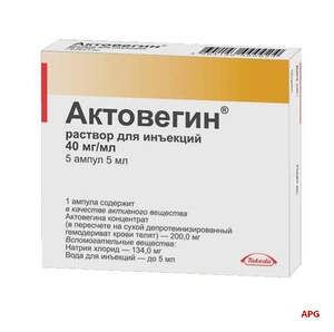 АКТОВЕГІН 40 мг/мл 5 мл №5 р-н д/ін. амп.